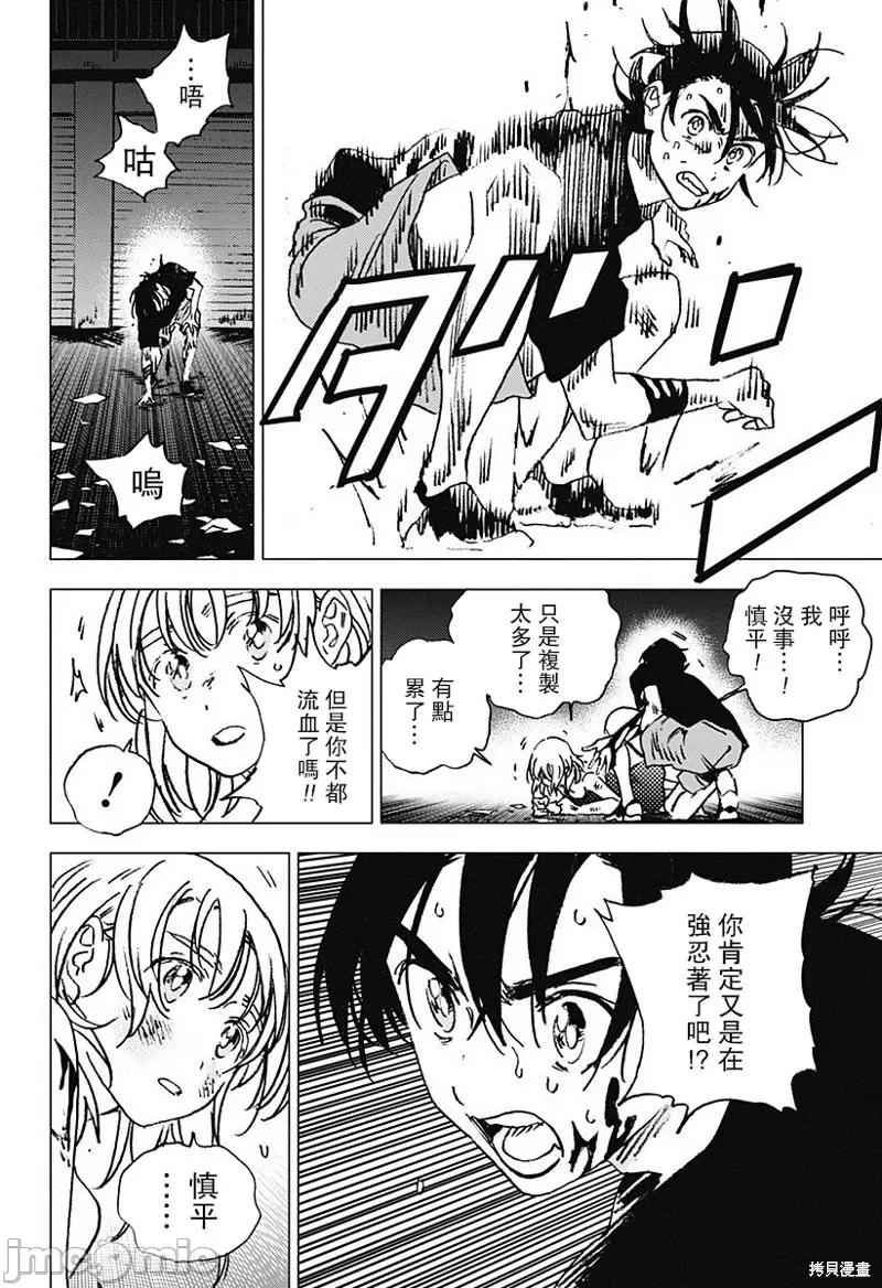 夏日重现 夏日重现第82话.zip 第11页