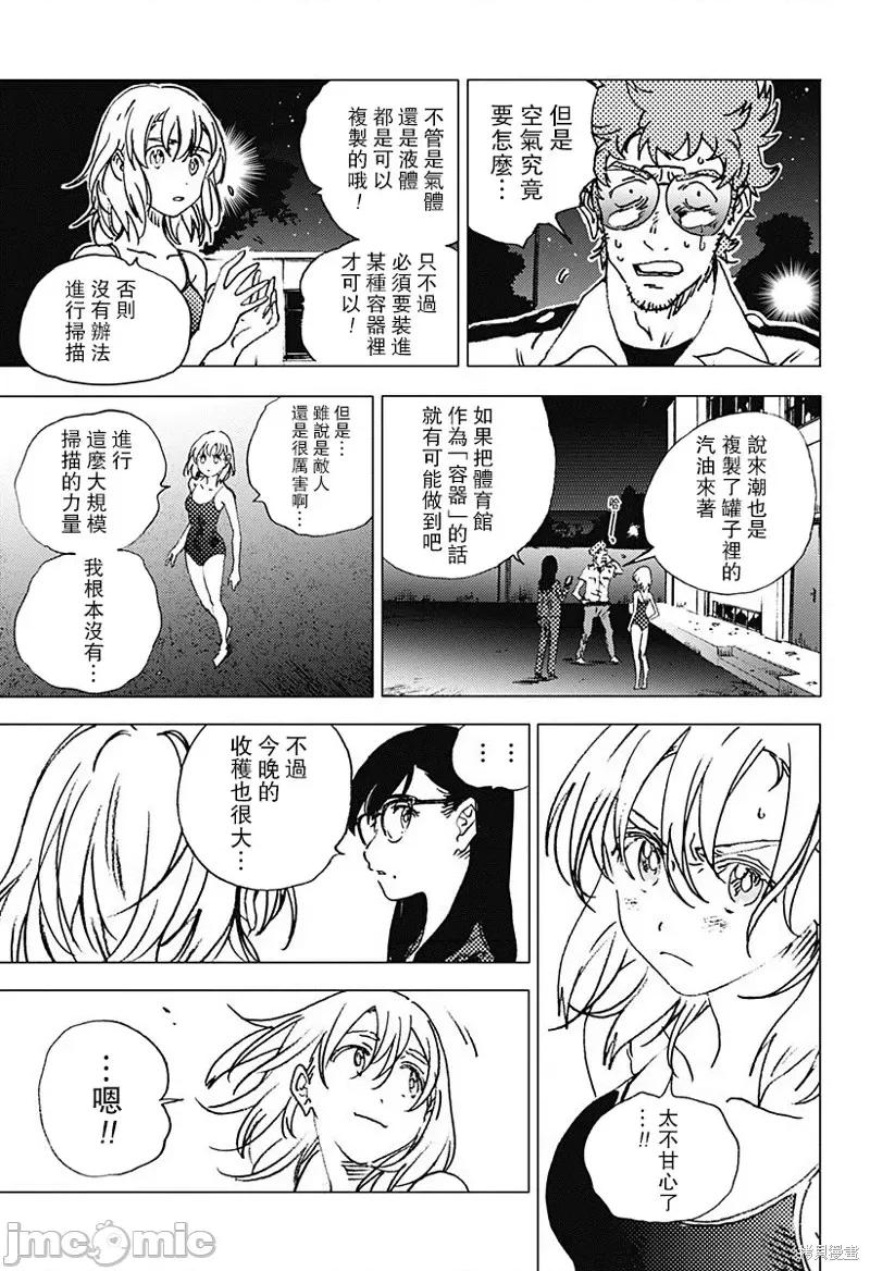 夏日重现 夏日重现第82话.zip 第14页