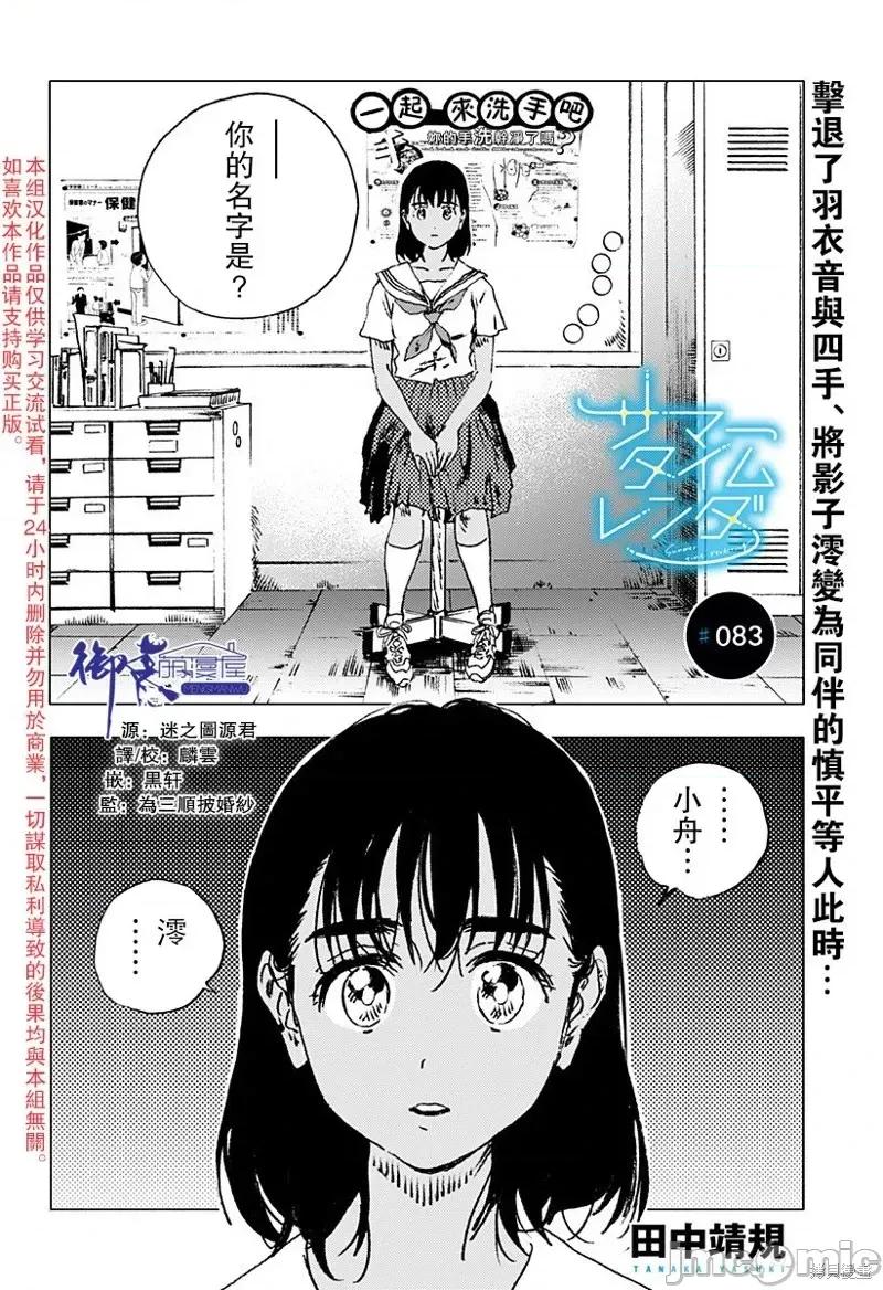 夏日重现 夏日重现第83话.zip 第1页