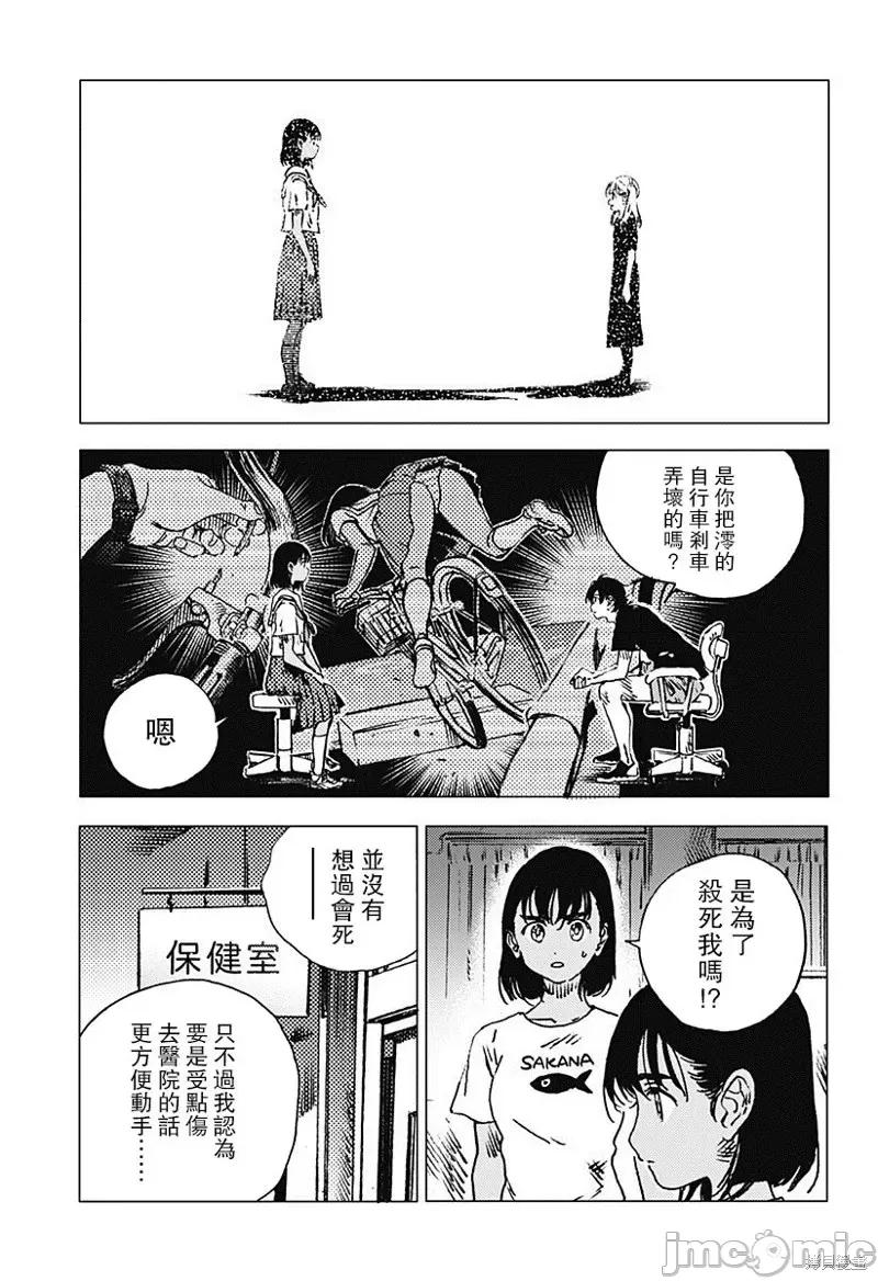 夏日重现 夏日重现第83话.zip 第4页
