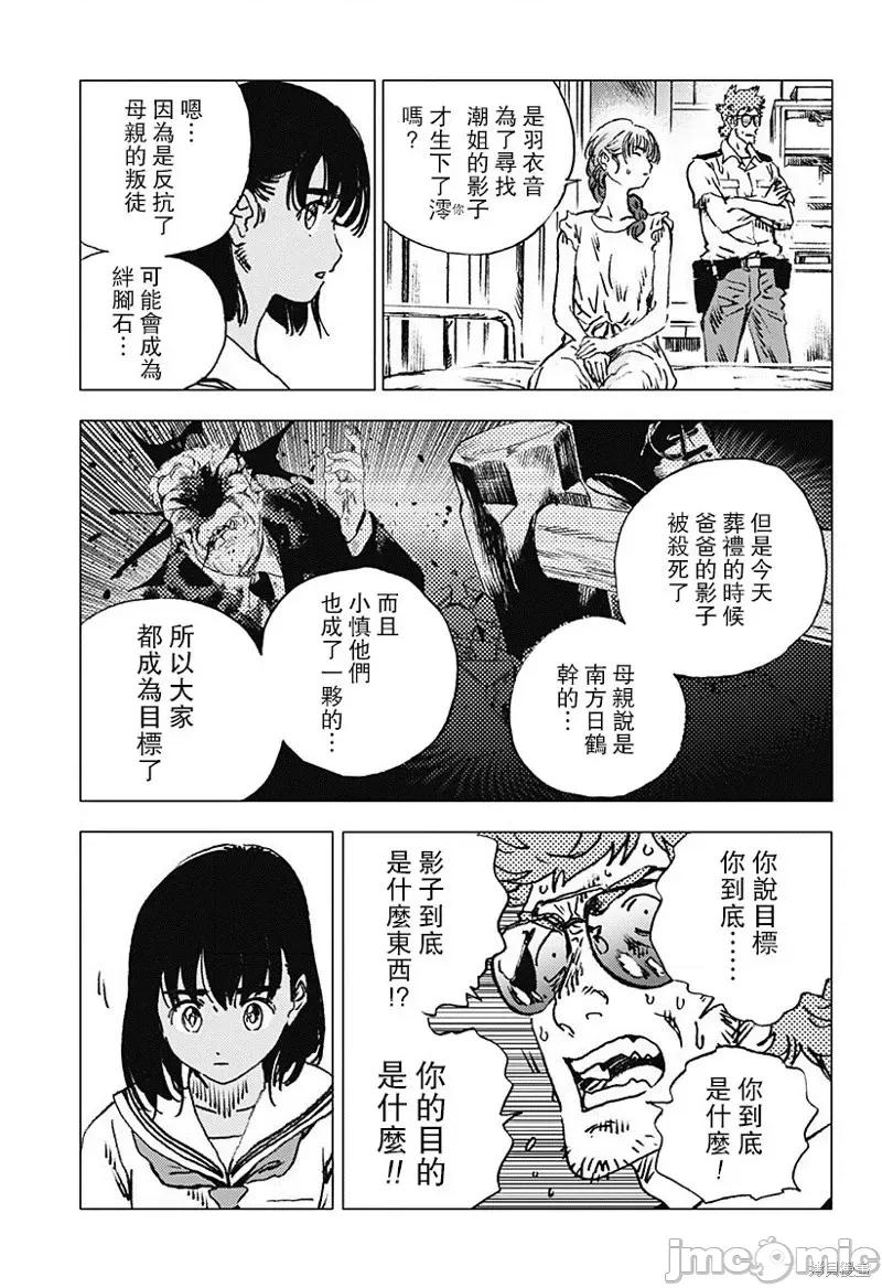夏日重现 夏日重现第83话.zip 第6页