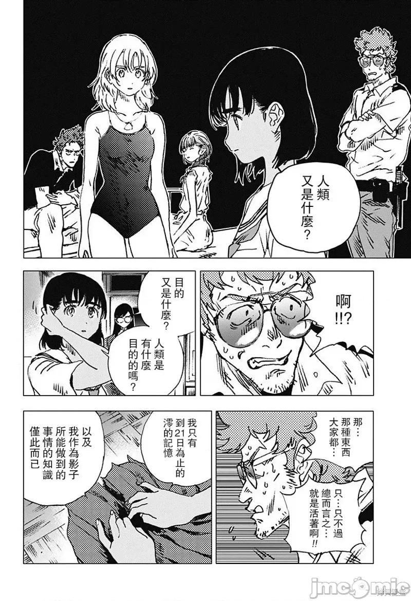 夏日重现 夏日重现第83话.zip 第7页