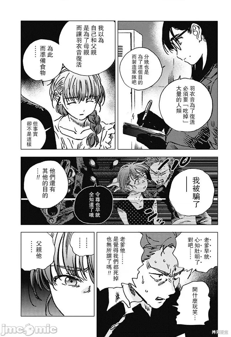 夏日重现 夏日重现第83话.zip 第10页