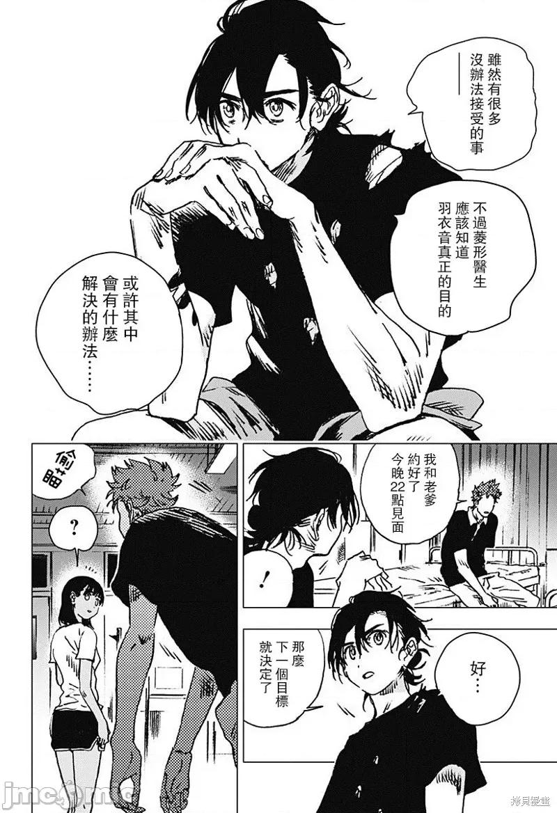 夏日重现 夏日重现第83话.zip 第11页
