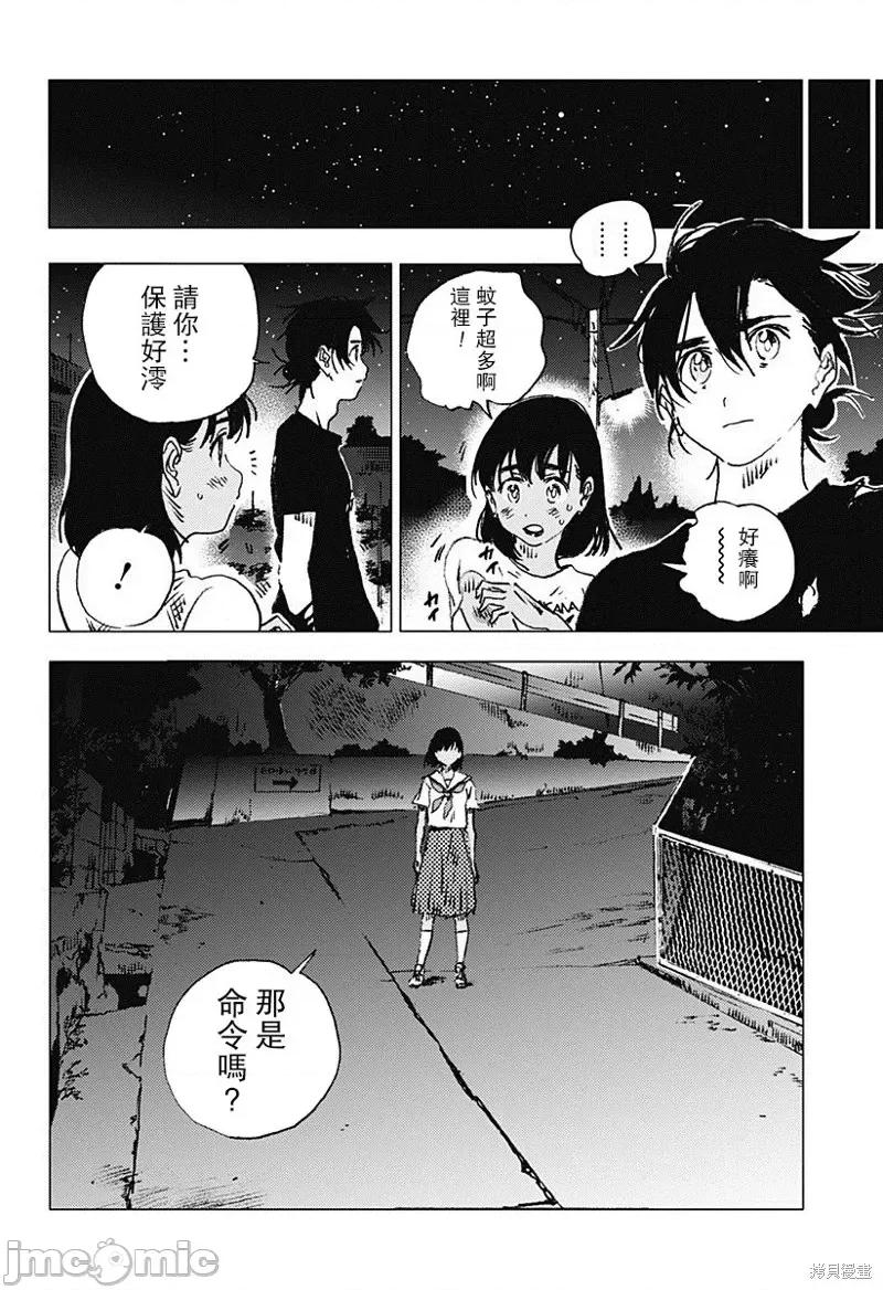 夏日重现 夏日重现第83话.zip 第13页