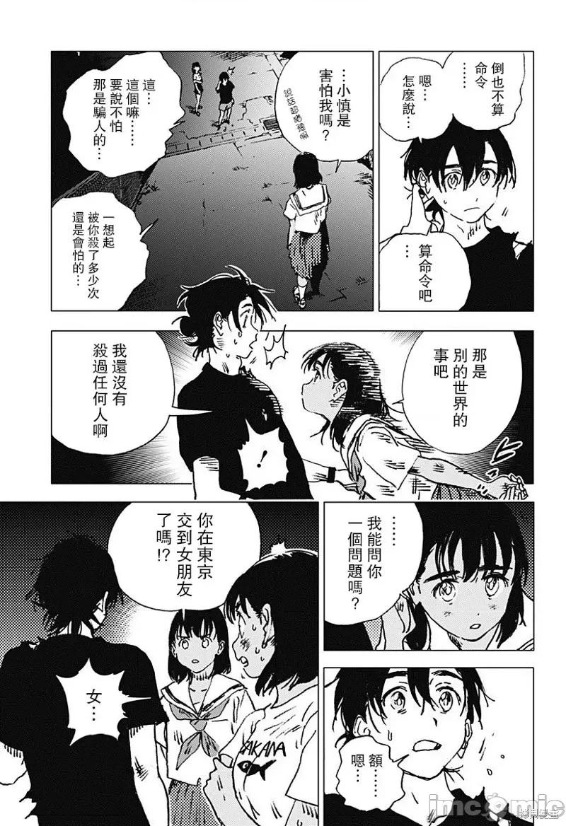 夏日重现 夏日重现第83话.zip 第14页
