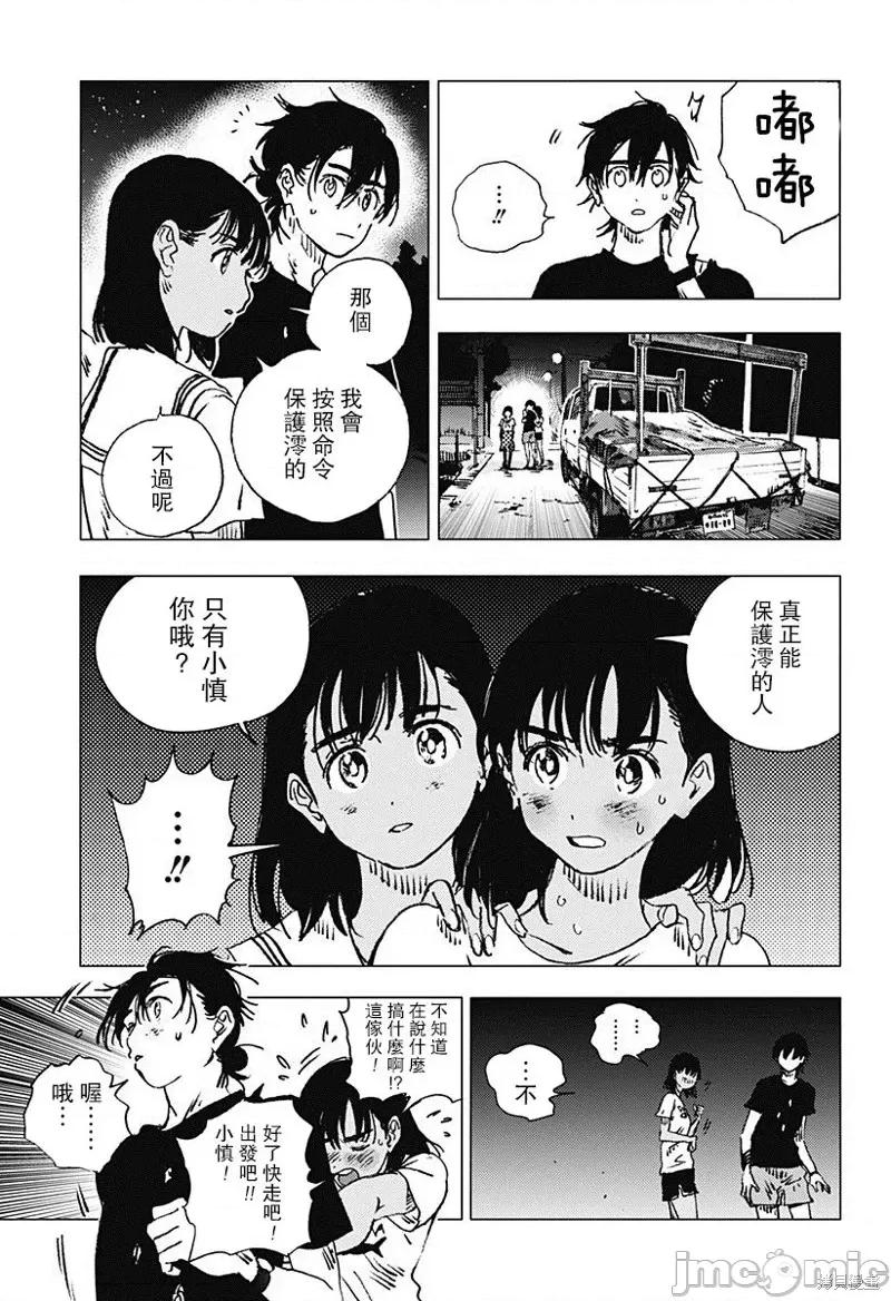 夏日重现 夏日重现第83话.zip 第16页