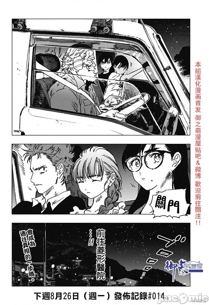 夏日重现 夏日重现第83话.zip 第17页