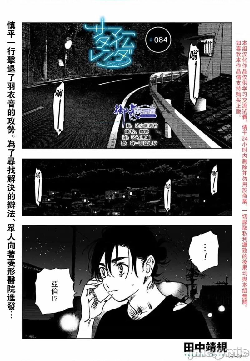 夏日重现 夏日重现第84话.zip 第1页