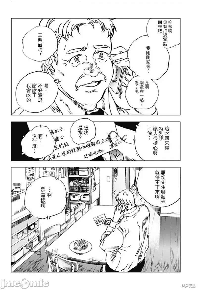 夏日重现 夏日重现第84话.zip 第2页