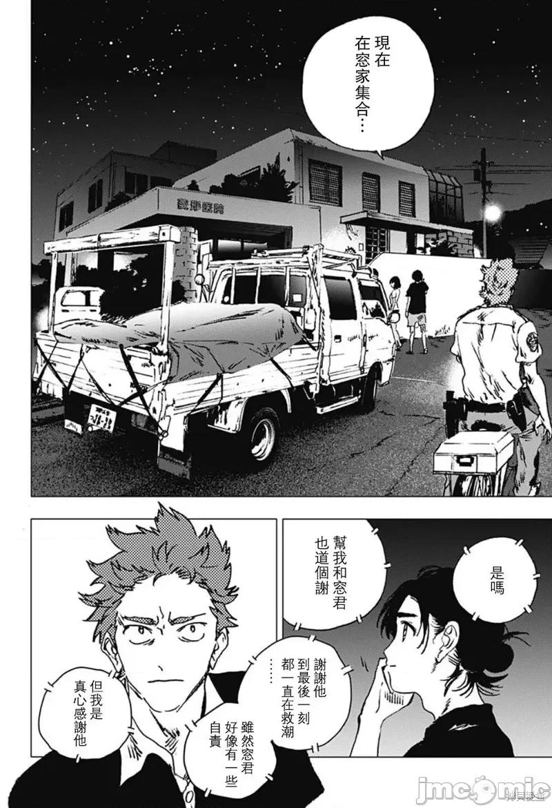夏日重现 夏日重现第84话.zip 第4页