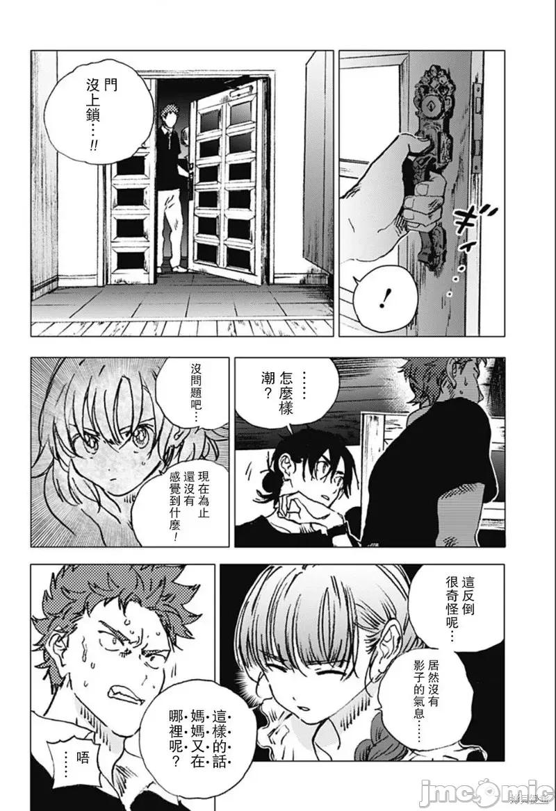 夏日重现 夏日重现第84话.zip 第6页