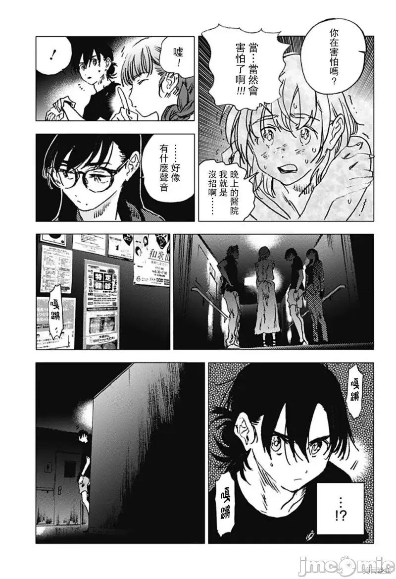 夏日重现 夏日重现第84话.zip 第11页