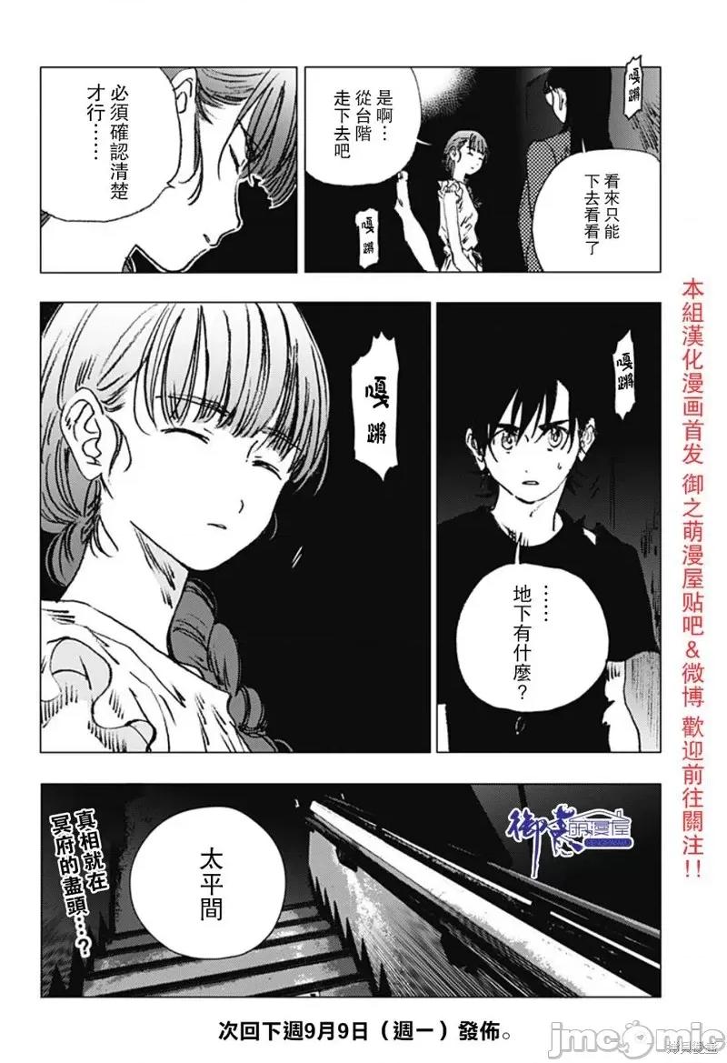 夏日重现 夏日重现第84话.zip 第14页