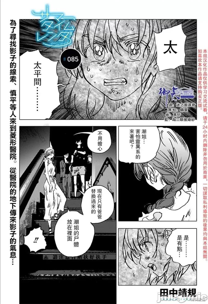 夏日重现 夏日重现第85话.zip 第1页