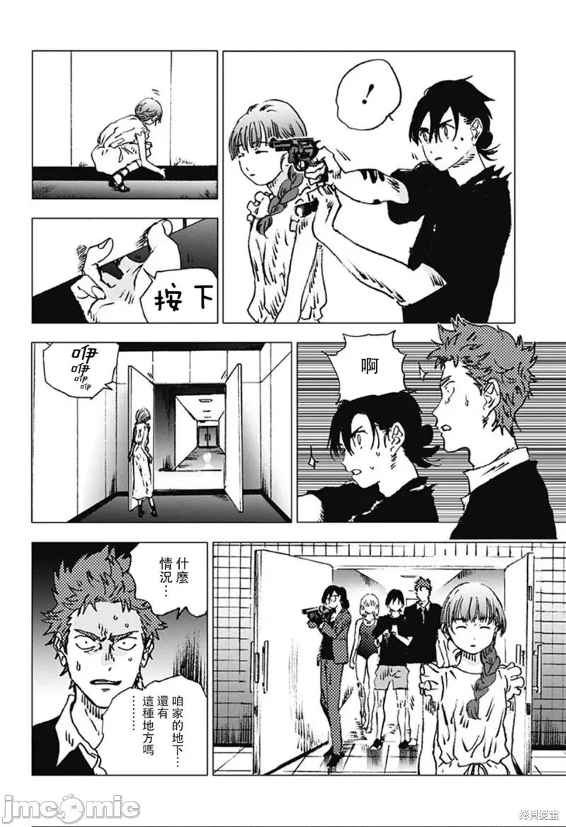 夏日重现 夏日重现第85话.zip 第10页