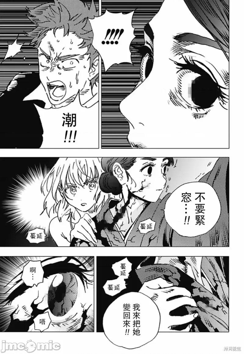 夏日重现 夏日重现第86话.zip 第3页