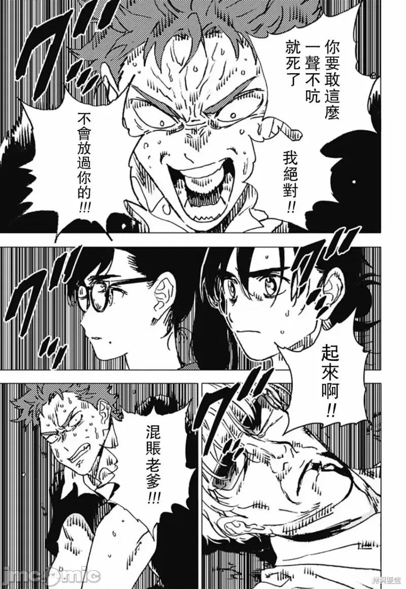 夏日重现 夏日重现第86话.zip 第7页