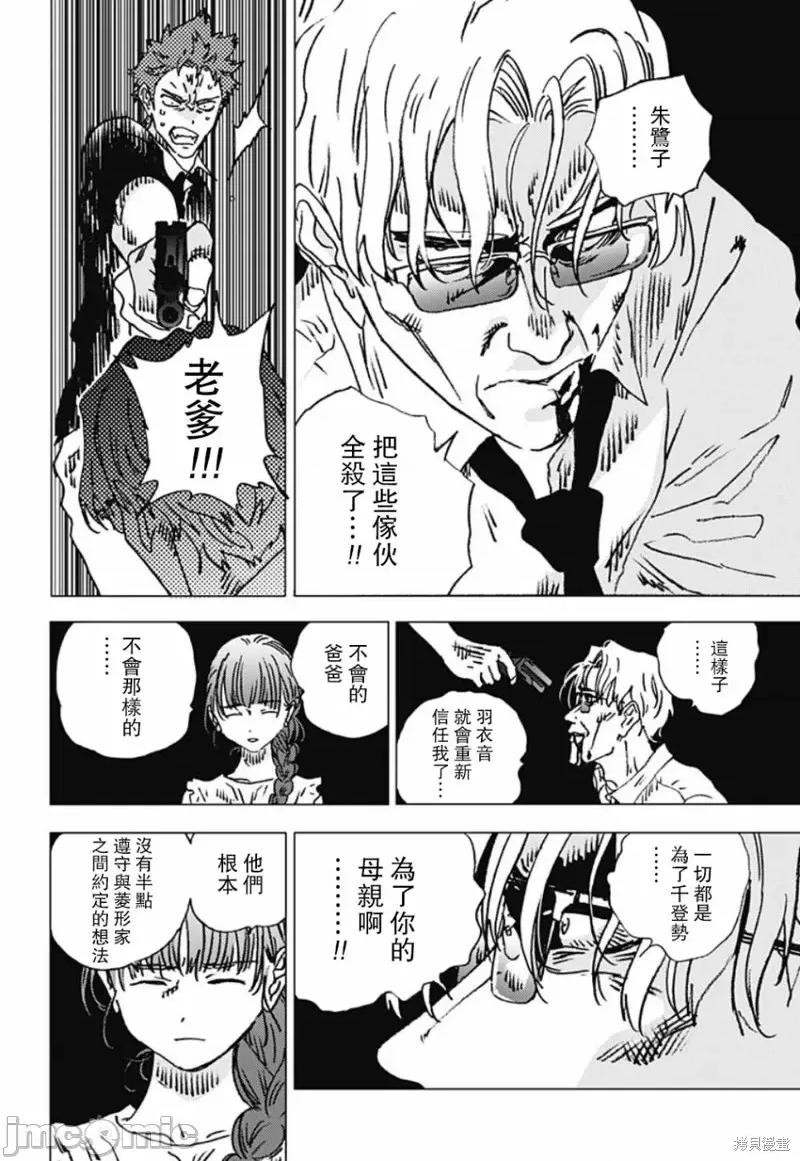 夏日重现 夏日重现第86话.zip 第10页