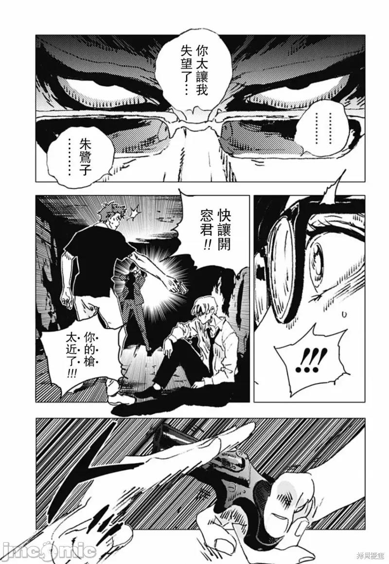 夏日重现 夏日重现第86话.zip 第11页