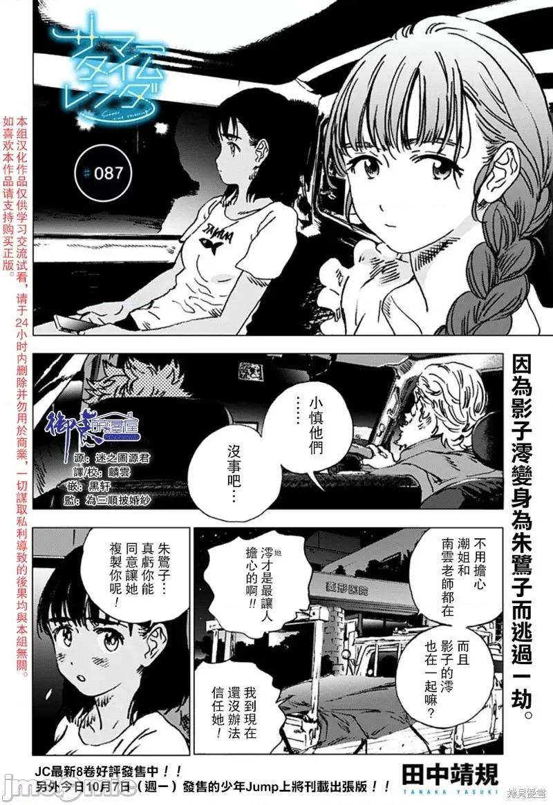 夏日重现 夏日重现第87话.zip 第1页