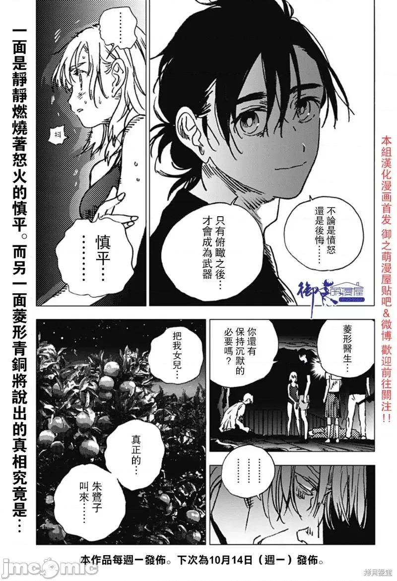 夏日重现 夏日重现第87话.zip 第16页