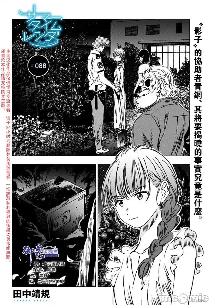 夏日重现 夏日重现第88话.zip 第1页