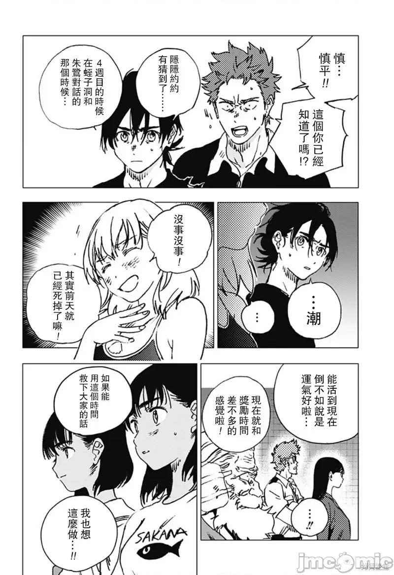 夏日重现 夏日重现第88话.zip 第5页