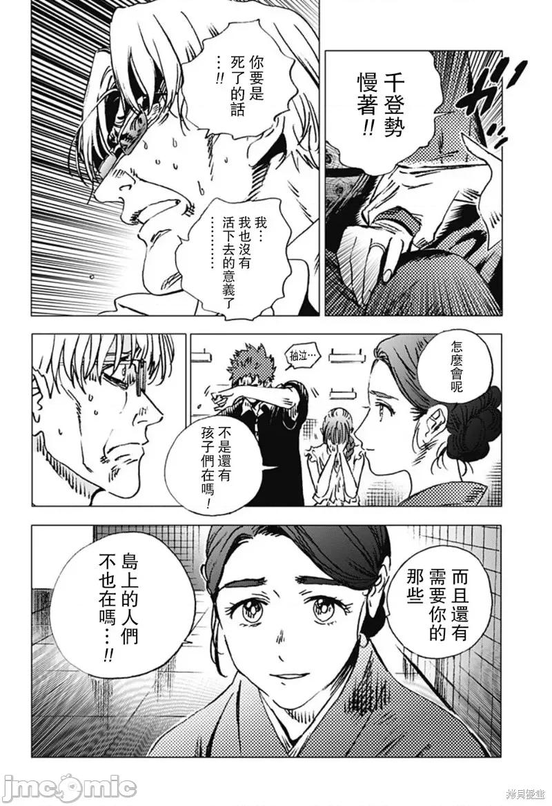 夏日重现 夏日重现第88话.zip 第11页