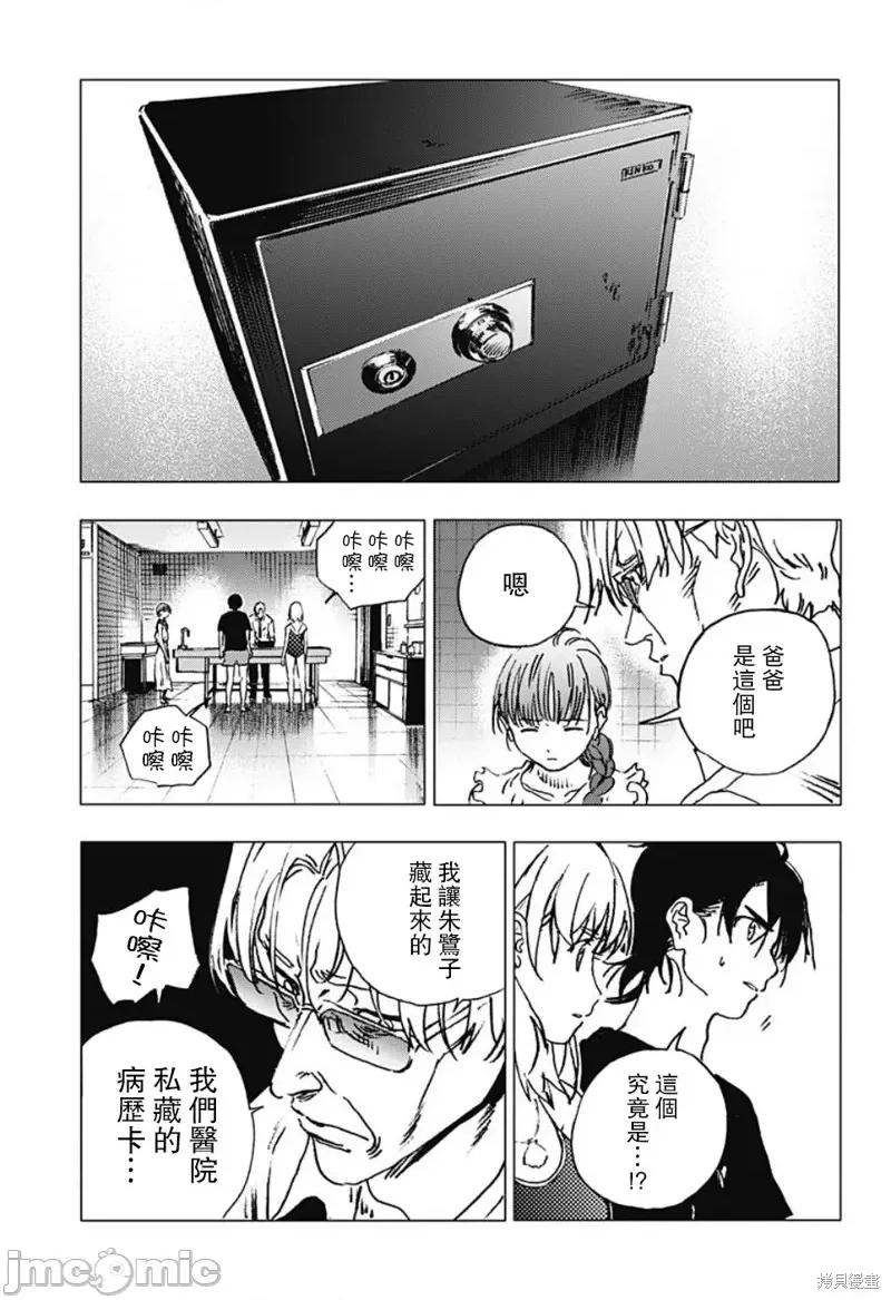 夏日重现 夏日重现第88话.zip 第14页