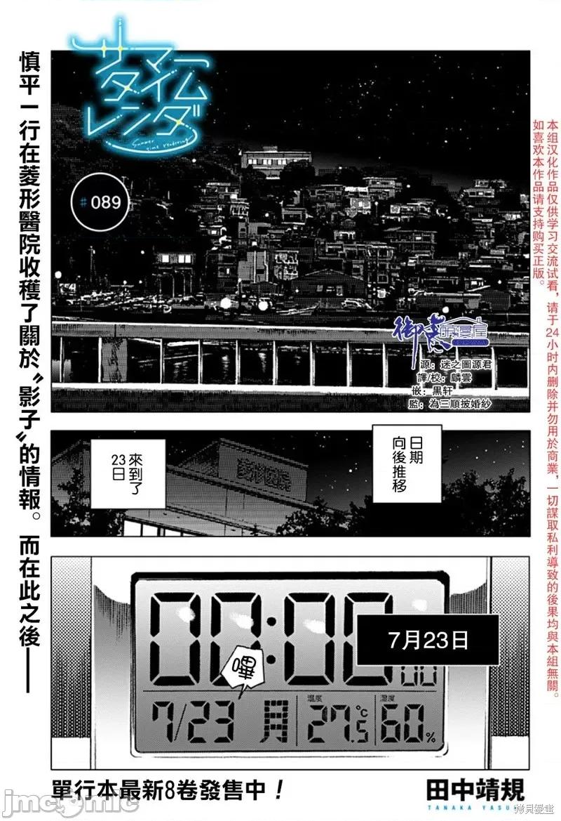 夏日重现 夏日重现第89话.zip 第1页