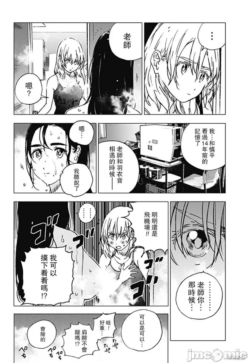 夏日重现 夏日重现第89话.zip 第4页