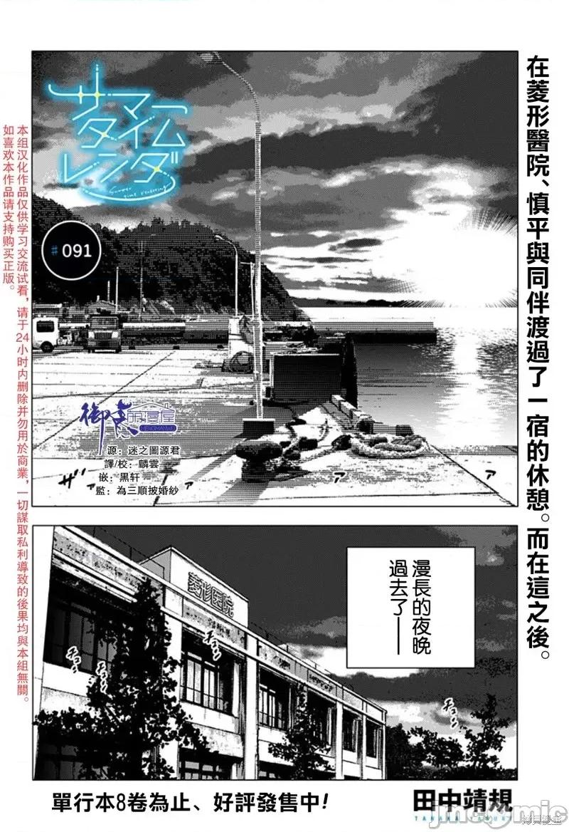 夏日重现 夏日重现第91话.zip 第1页