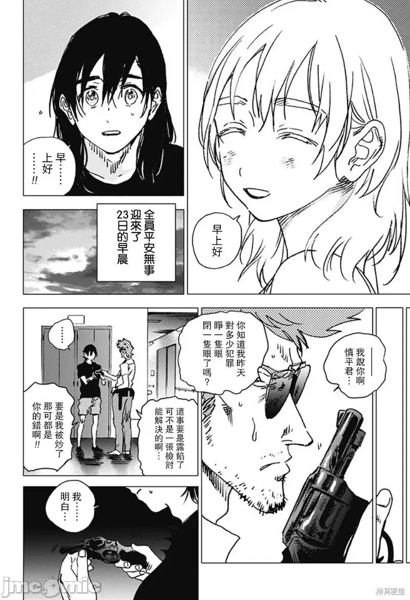 夏日重现 夏日重现第91话.zip 第5页
