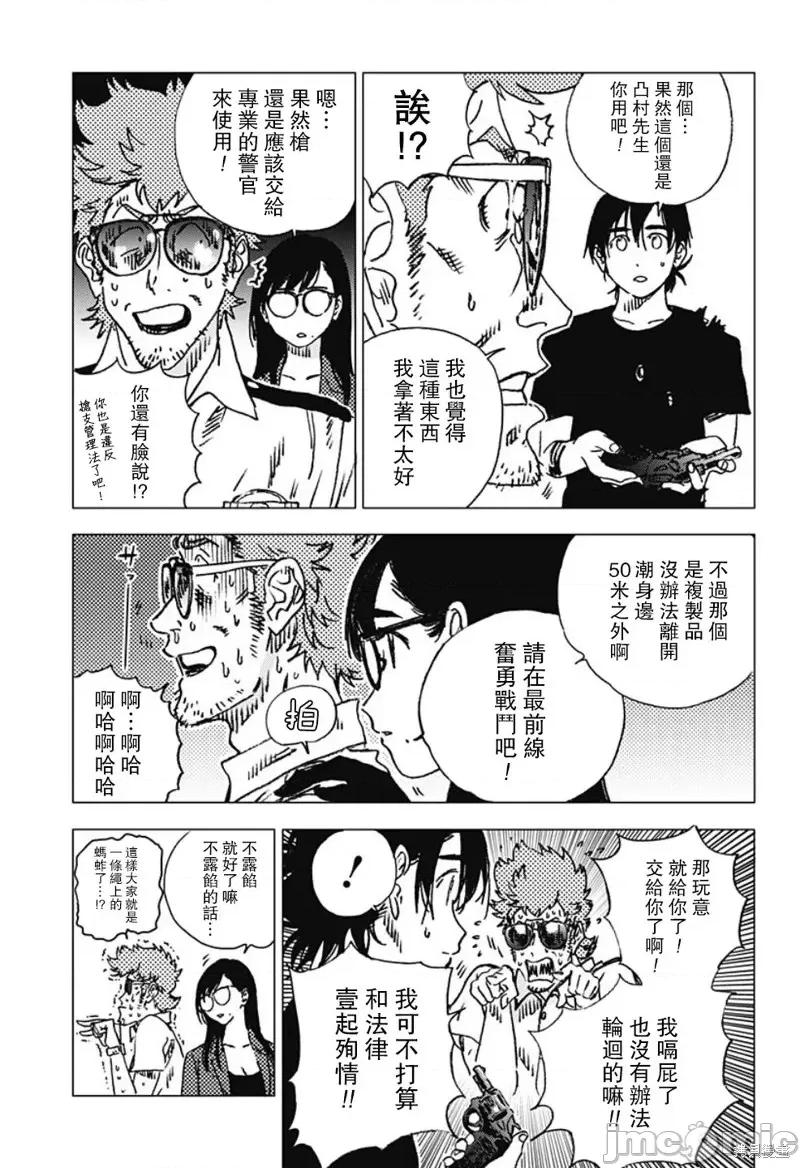 夏日重现 夏日重现第91话.zip 第6页