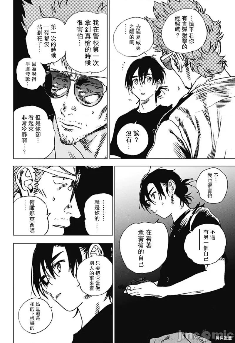 夏日重现 夏日重现第91话.zip 第7页