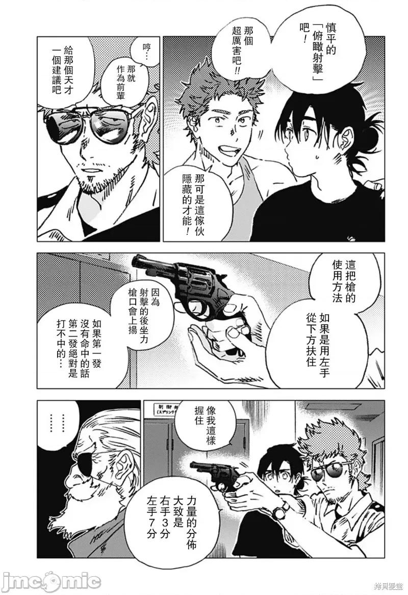 夏日重现 夏日重现第91话.zip 第8页