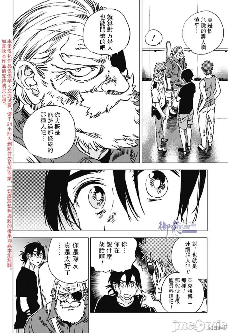 夏日重现 夏日重现第91话.zip 第9页