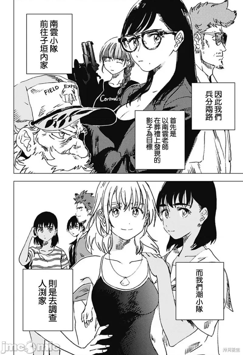 夏日重现 夏日重现第91话.zip 第11页