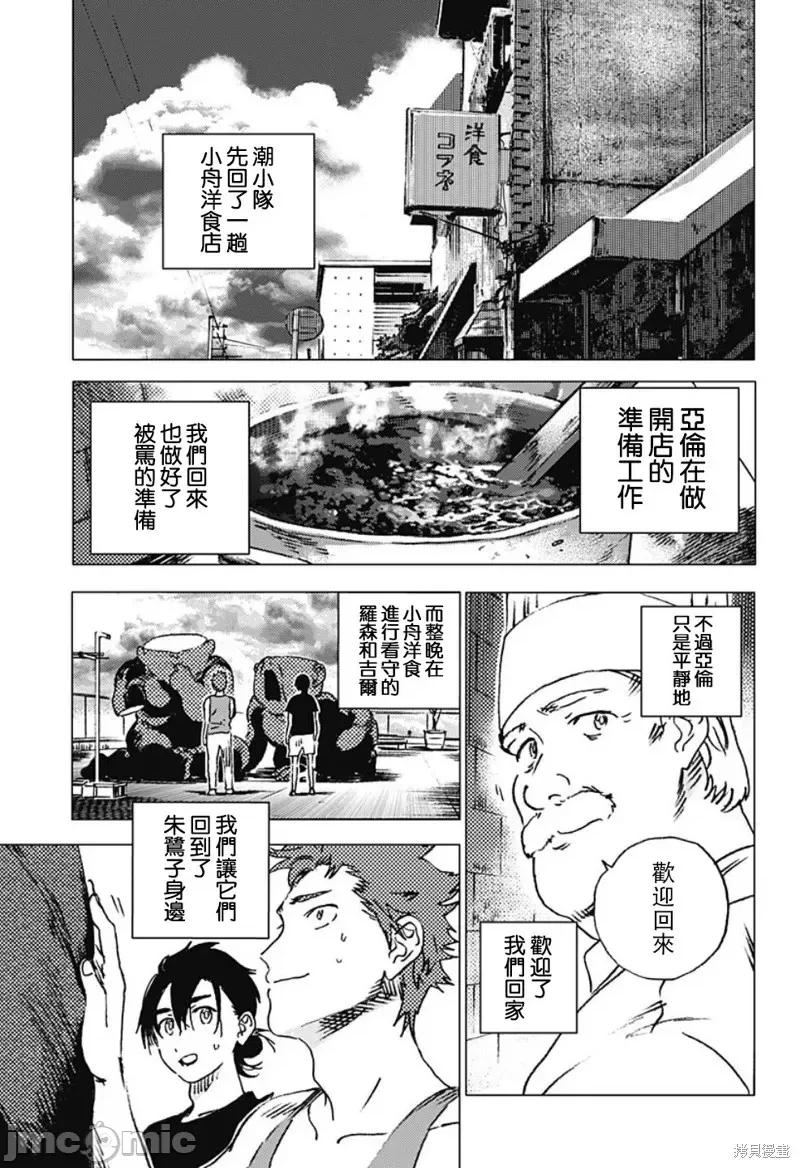 夏日重现 夏日重现第91话.zip 第12页