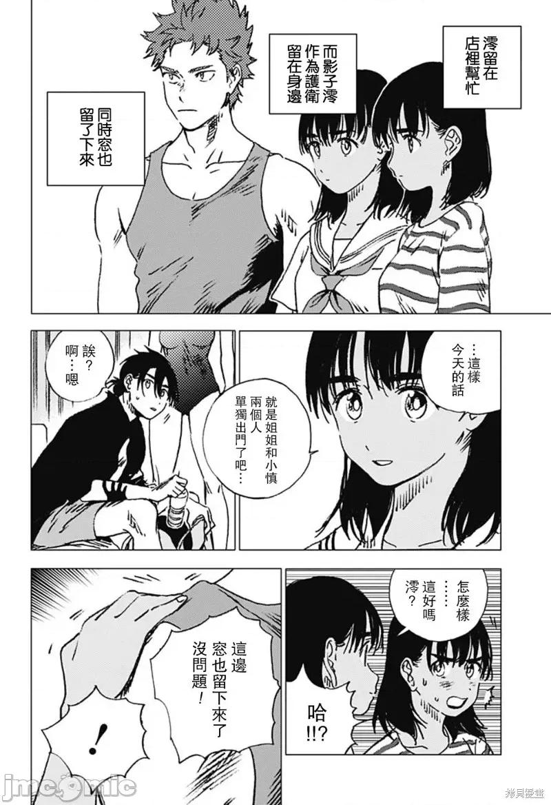 夏日重现 夏日重现第91话.zip 第13页