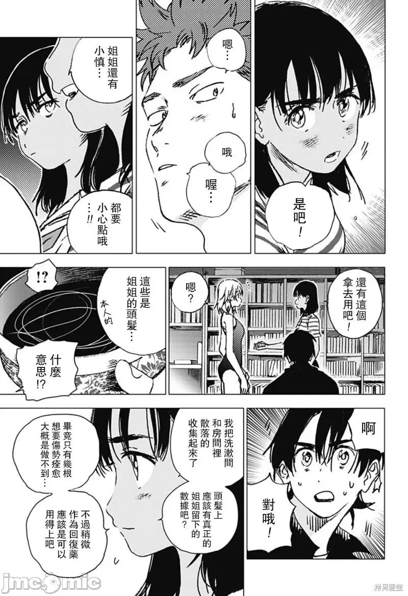 夏日重现 夏日重现第91话.zip 第14页