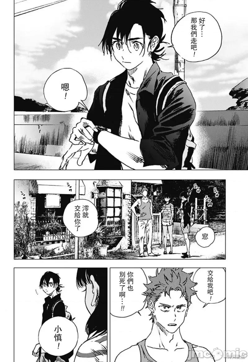 夏日重现 夏日重现第91话.zip 第17页