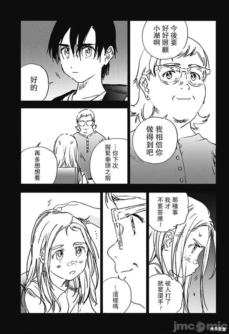 夏日重现 夏日重现第92话.zip 第10页