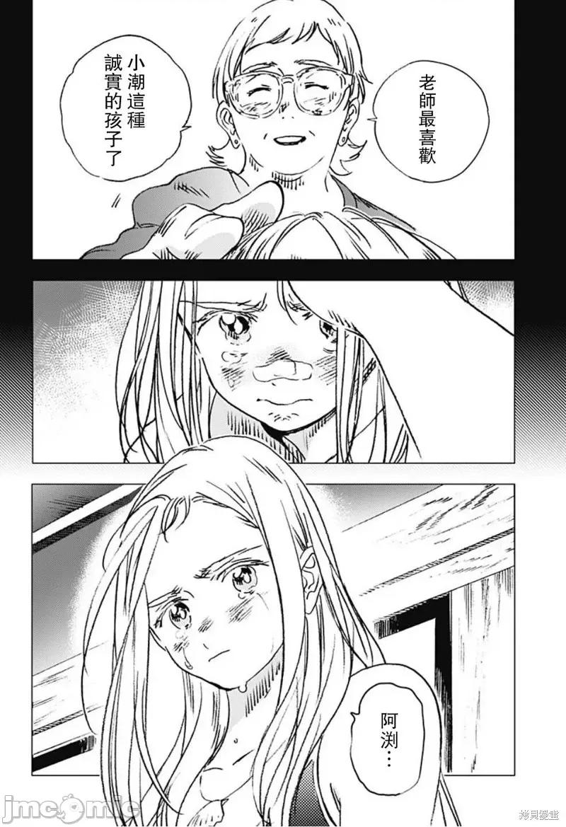 夏日重现 夏日重现第92话.zip 第11页