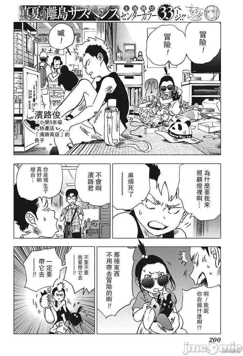 夏日重现 夏日重现第92话.zip 第18页