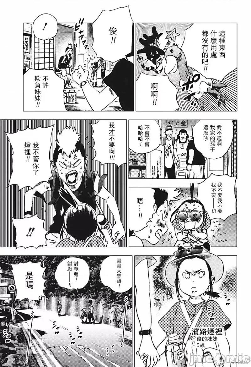 夏日重现 夏日重现第92话.zip 第19页