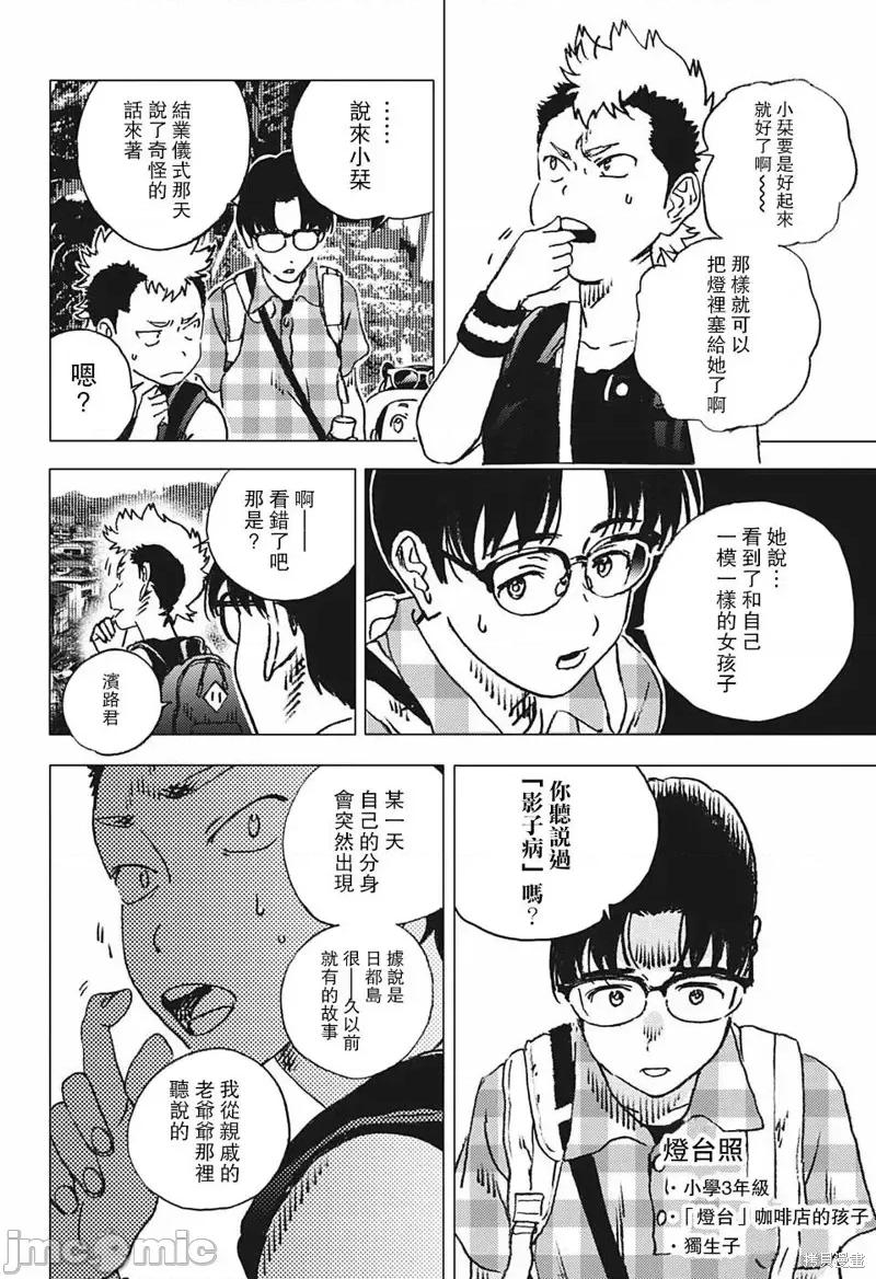 夏日重现 夏日重现第92话.zip 第20页