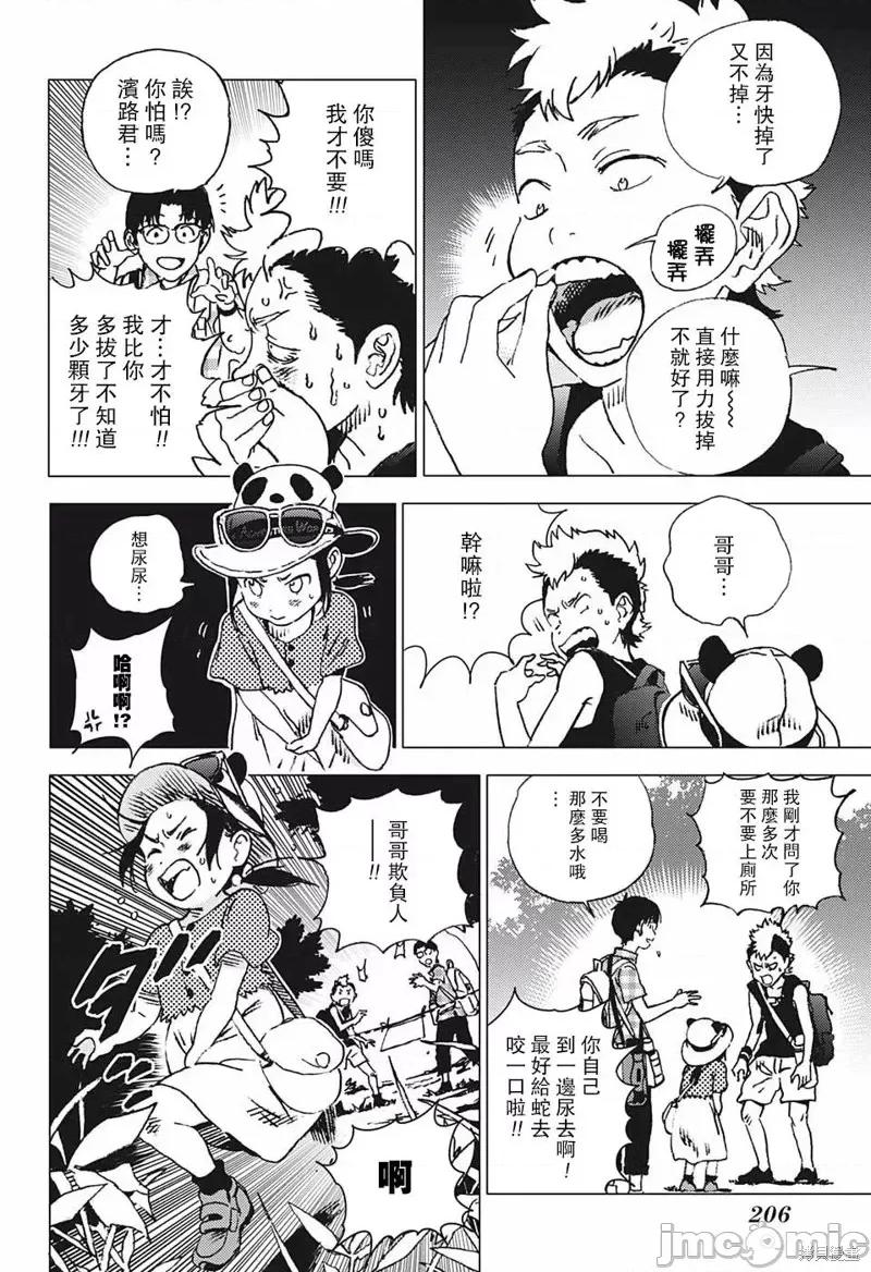 夏日重现 夏日重现第92话.zip 第24页