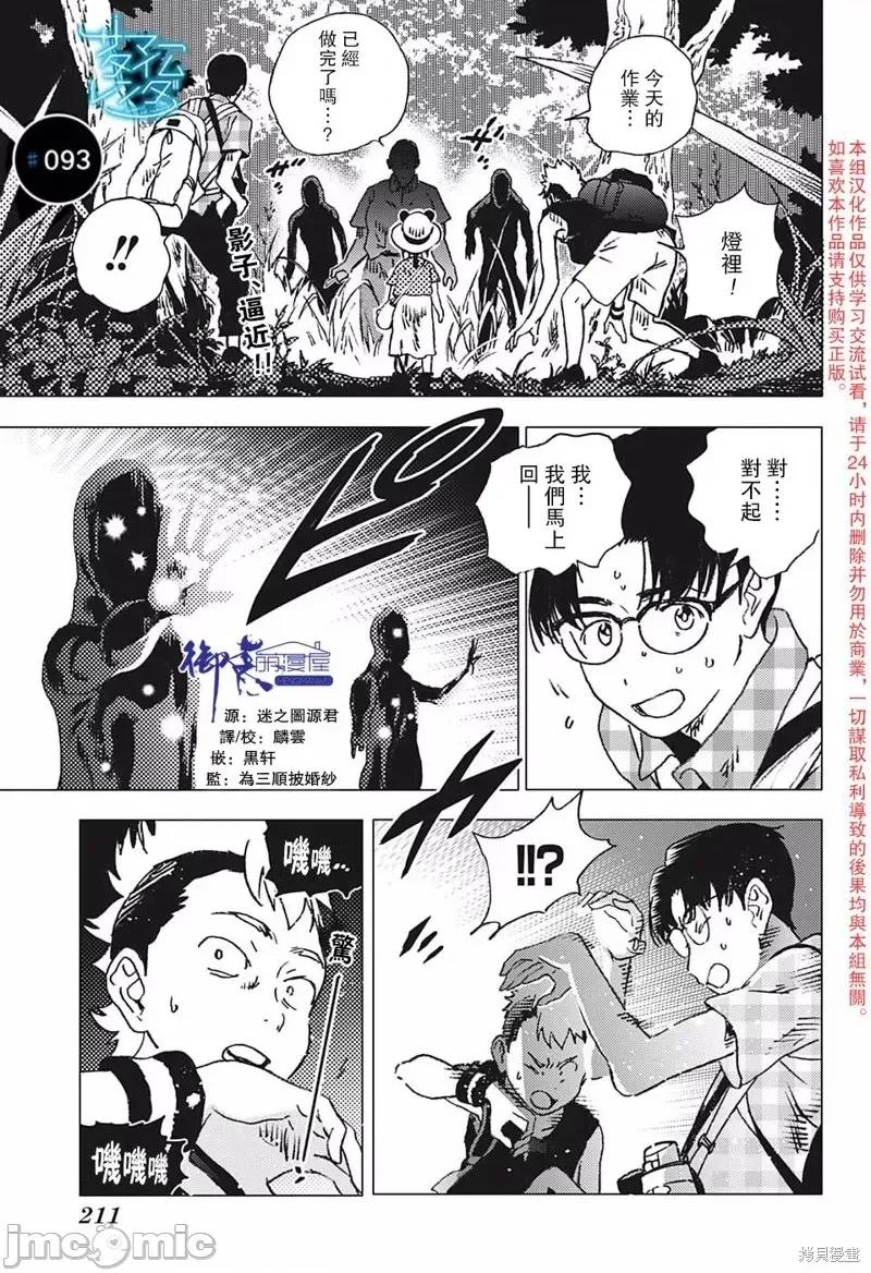 夏日重现 夏日重现第93话.zip 第1页